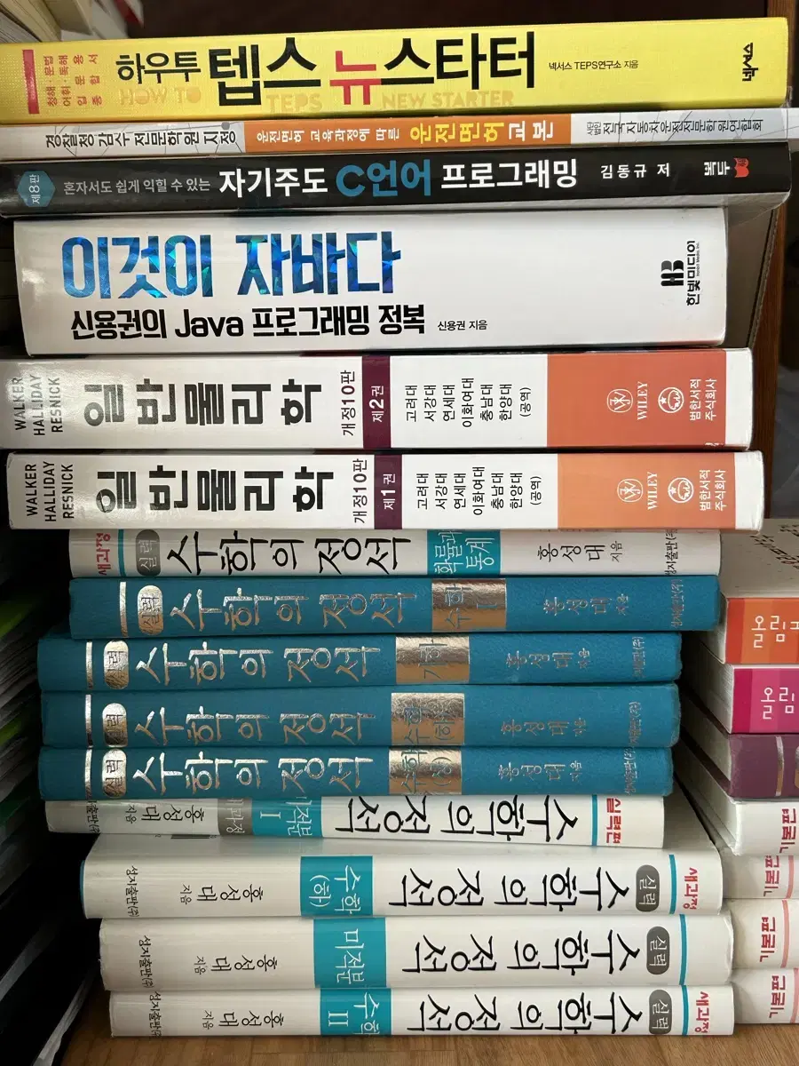 수학의 정석 등 참고서 판매합니다